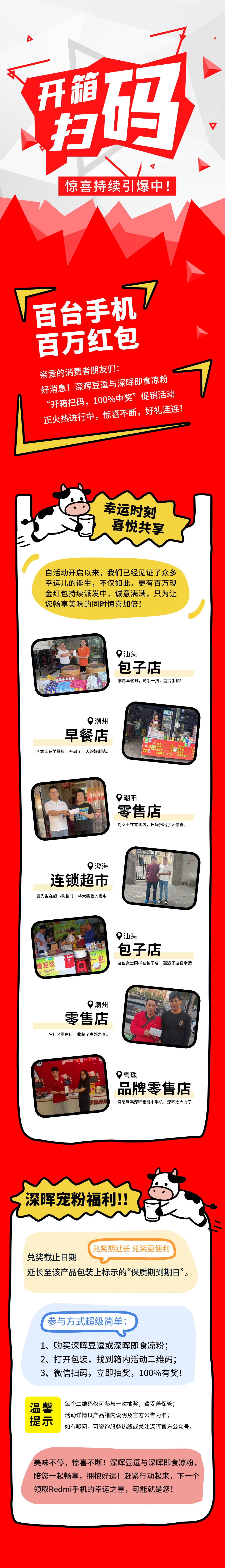 Redmi手機(jī)+百萬紅包，深暉豆逗/涼粉“開箱掃碼”驚喜持續(xù)引爆中！