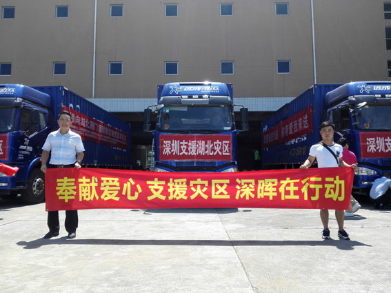 奉獻(xiàn)愛心 支援災(zāi)區(qū) 深暉在行動(dòng)