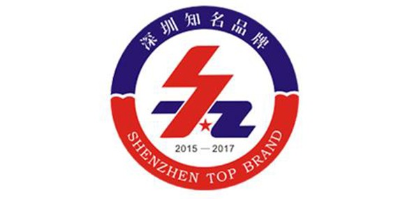 熱烈慶祝深圳市深暉企業(yè)榮獲深圳知名品牌