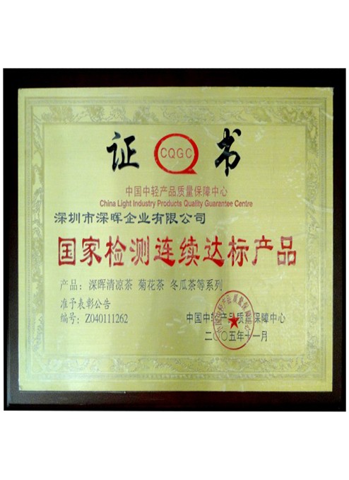 國家檢測連續(xù)達(dá)標(biāo)產(chǎn)品